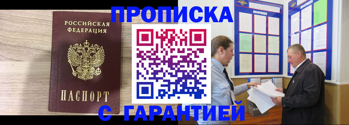прописка в квартире в Шагонаре