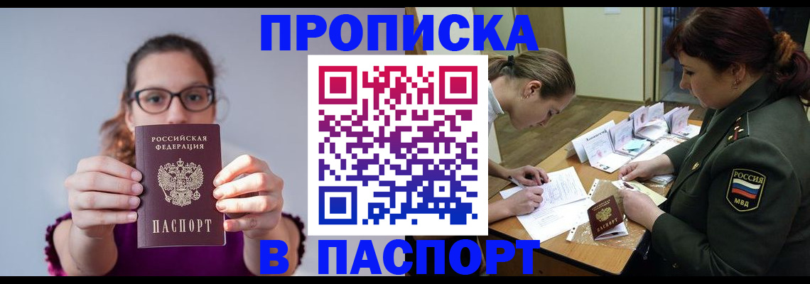 прописка от собственника в Шагонаре