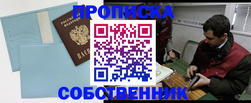 прописка законно в Шагонаре